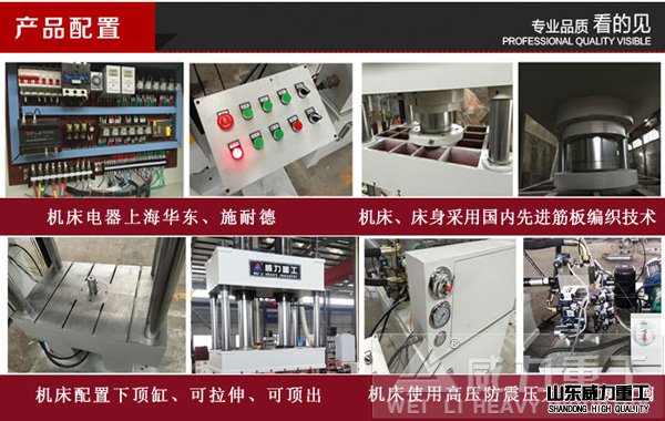 315噸四柱二梁液壓機(jī)產(chǎn)品配置