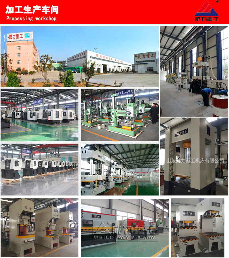 山東威力重工液壓機(jī)生產(chǎn)廠家