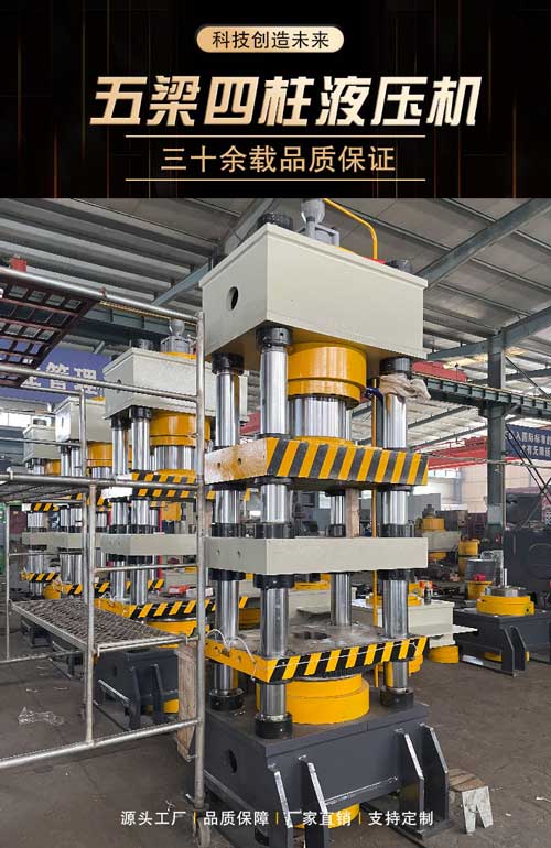 260噸五梁四柱液壓機（粉末壓塊機）1