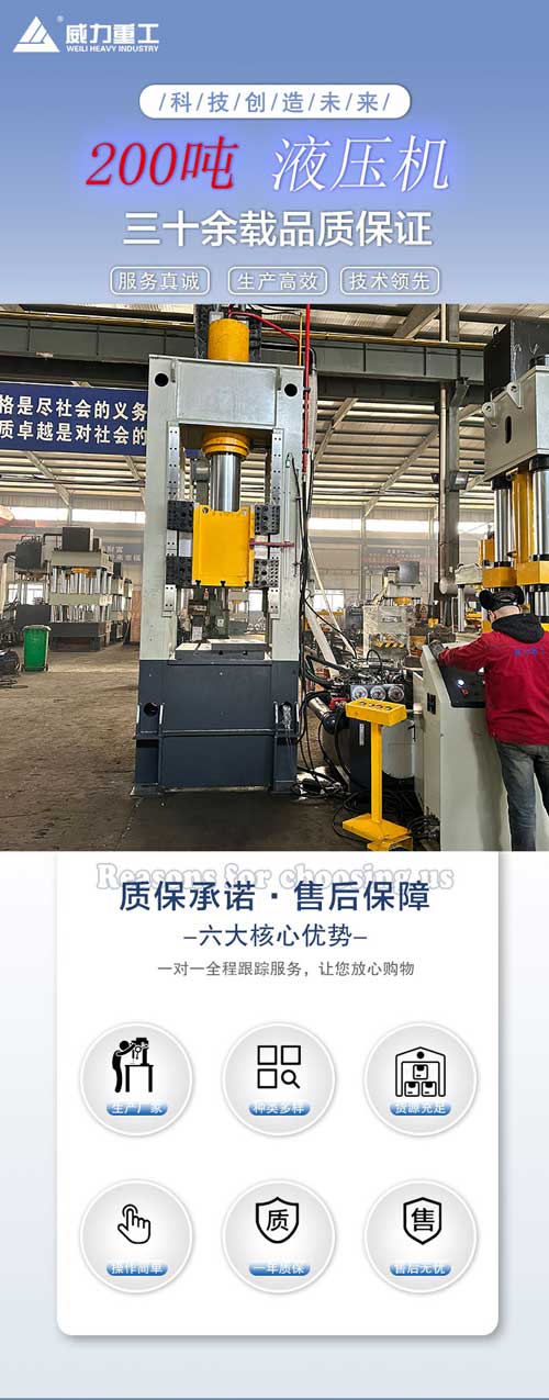 200噸框架式液壓機(jī)